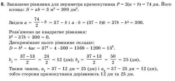 Геометрiя 9 клас Погорєлов О.В. Задание 8