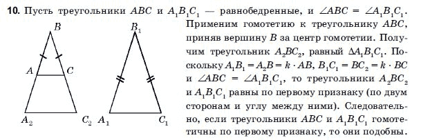 Геометрия 9 класс (для русских школ) Погорелов А.В. Задание 10