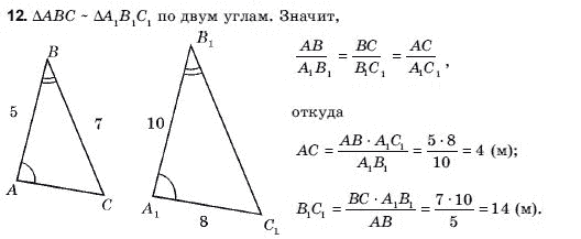 Геометрия 9 класс (для русских школ) Погорелов А.В. Задание 12