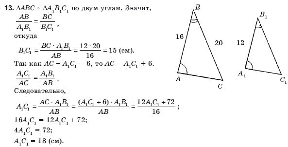 Геометрия 9 класс (для русских школ) Погорелов А.В. Задание 13