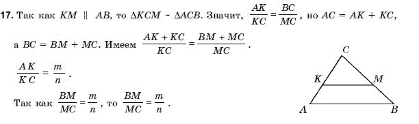 Геометрия 9 класс (для русских школ) Погорелов А.В. Задание 17