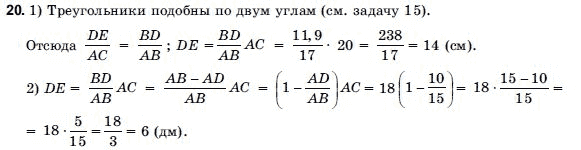 Геометрия 9 класс (для русских школ) Погорелов А.В. Задание 20