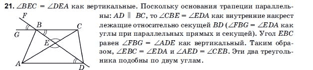 Геометрия 9 класс (для русских школ) Погорелов А.В. Задание 21