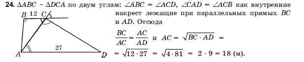 Геометрия 9 класс (для русских школ) Погорелов А.В. Задание 24