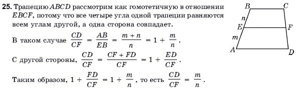 Геометрия 9 класс (для русских школ) Погорелов А.В. Задание 25