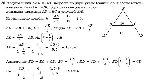 Геометрия 9 класс (для русских школ) Погорелов А.В. Задание 26