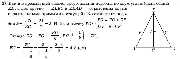 Геометрия 9 класс (для русских школ) Погорелов А.В. Задание 27