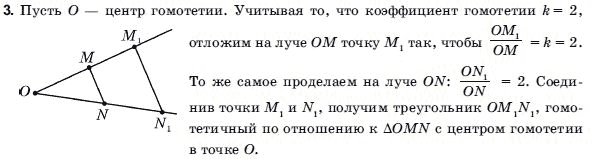 Геометрия 9 класс (для русских школ) Погорелов А.В. Задание 3