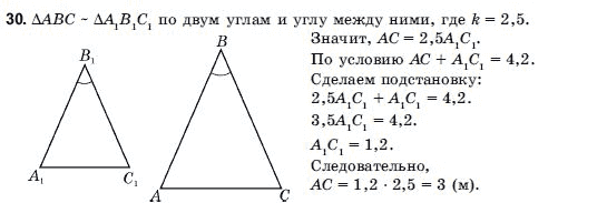 Геометрия 9 класс (для русских школ) Погорелов А.В. Задание 30