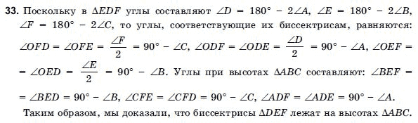 Геометрия 9 класс (для русских школ) Погорелов А.В. Задание 33