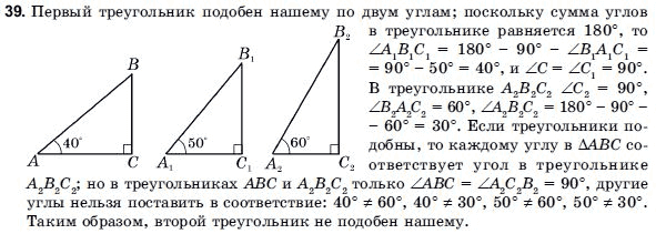 Геометрия 9 класс (для русских школ) Погорелов А.В. Задание 39