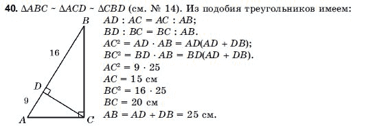 Геометрия 9 класс (для русских школ) Погорелов А.В. Задание 40