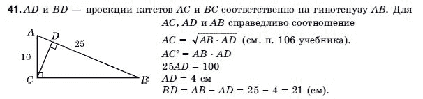 Геометрия 9 класс (для русских школ) Погорелов А.В. Задание 41