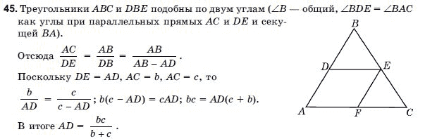 Геометрия 9 класс (для русских школ) Погорелов А.В. Задание 45