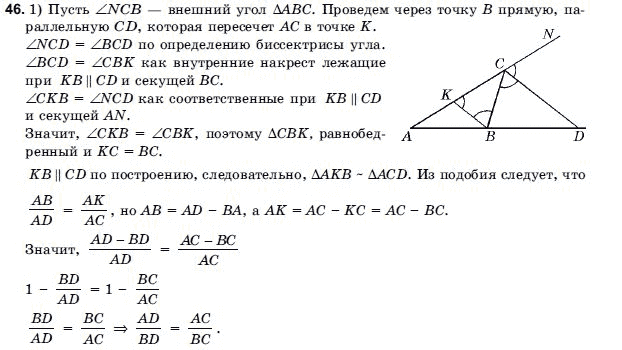 Геометрия 9 класс (для русских школ) Погорелов А.В. Задание 46