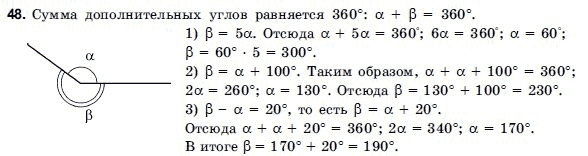 Геометрия 9 класс (для русских школ) Погорелов А.В. Задание 48