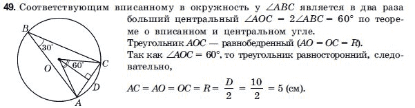 Геометрия 9 класс (для русских школ) Погорелов А.В. Задание 49