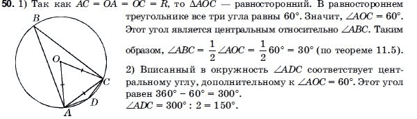 Геометрия 9 класс (для русских школ) Погорелов А.В. Задание 50
