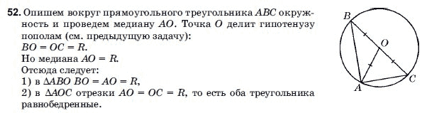 Геометрия 9 класс (для русских школ) Погорелов А.В. Задание 52