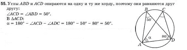 Геометрия 9 класс (для русских школ) Погорелов А.В. Задание 55