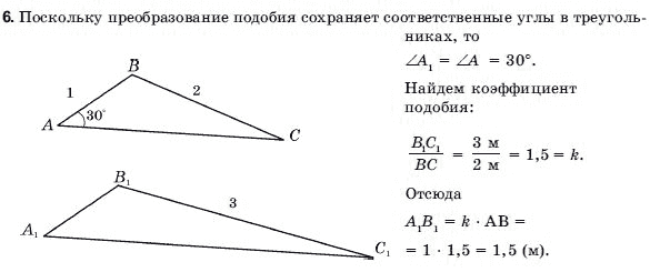 Геометрия 9 класс (для русских школ) Погорелов А.В. Задание 6