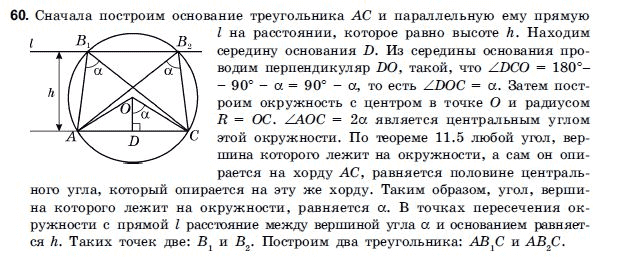 Геометрия 9 класс (для русских школ) Погорелов А.В. Задание 60