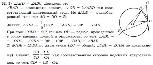 Геометрия 9 класс (для русских школ) Погорелов А.В. Задание 62