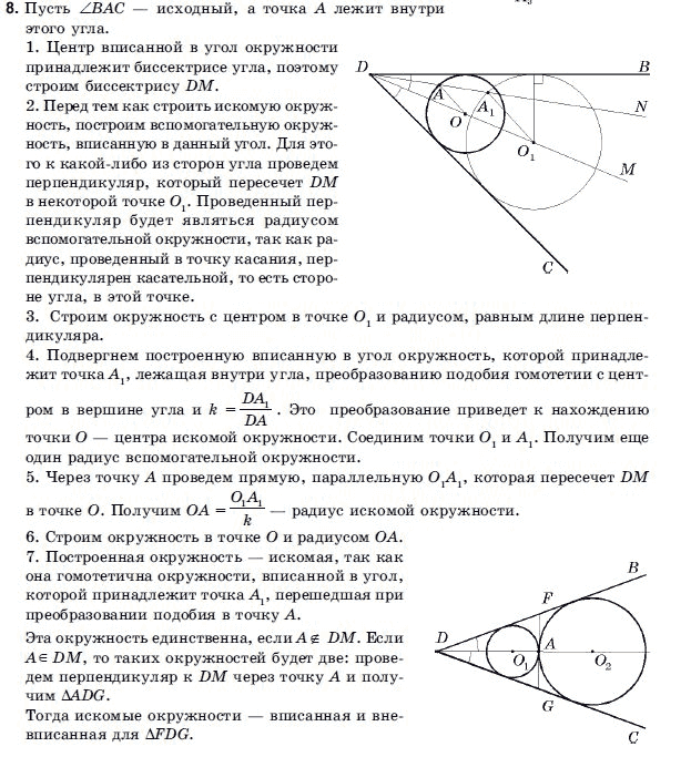 Геометрия 9 класс (для русских школ) Погорелов А.В. Задание 8