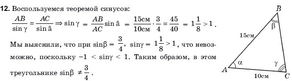 Геометрия 9 класс (для русских школ) Погорелов А.В. Задание 12