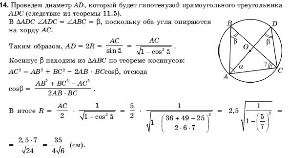 Геометрия 9 класс (для русских школ) Погорелов А.В. Задание 14