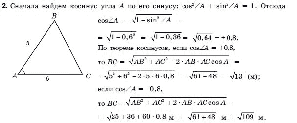 Геометрия 9 класс (для русских школ) Погорелов А.В. Задание 2