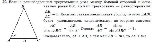 Геометрия 9 класс (для русских школ) Погорелов А.В. Задание 20