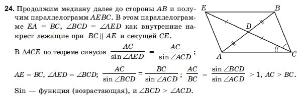 Геометрия 9 класс (для русских школ) Погорелов А.В. Задание 24