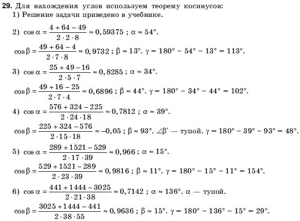 Геометрия 9 класс (для русских школ) Погорелов А.В. Задание 29