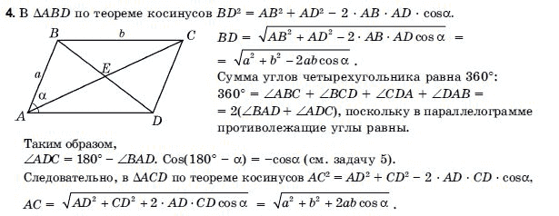 Геометрия 9 класс (для русских школ) Погорелов А.В. Задание 4