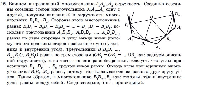 Геометрия 9 класс (для русских школ) Погорелов А.В. Задание 15