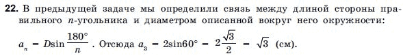 Геометрия 9 класс (для русских школ) Погорелов А.В. Задание 22