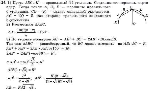Геометрия 9 класс (для русских школ) Погорелов А.В. Задание 24