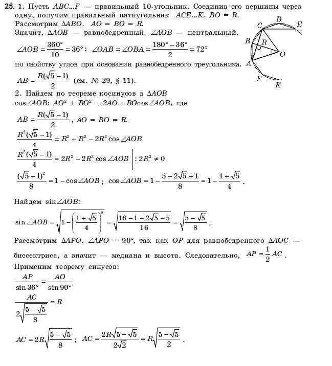 Геометрия 9 класс (для русских школ) Погорелов А.В. Задание 25