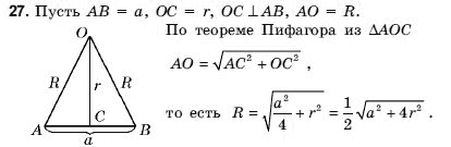 Геометрия 9 класс (для русских школ) Погорелов А.В. Задание 27