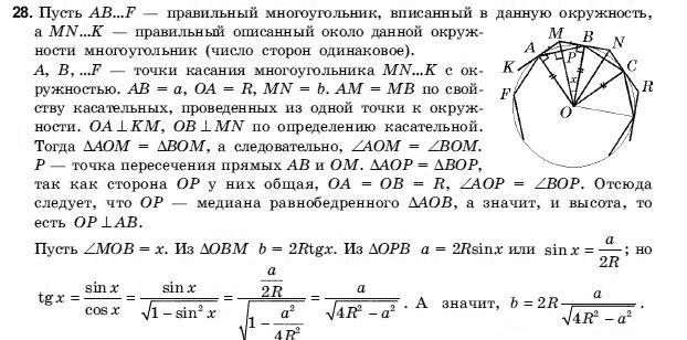 Геометрия 9 класс (для русских школ) Погорелов А.В. Задание 28