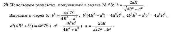 Геометрия 9 класс (для русских школ) Погорелов А.В. Задание 29