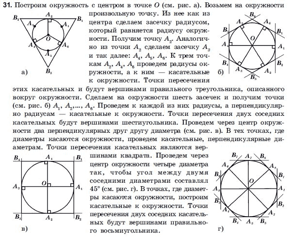 Геометрия 9 класс (для русских школ) Погорелов А.В. Задание 31