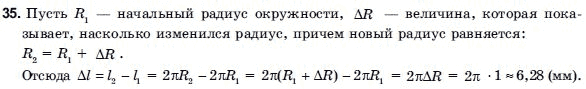 Геометрия 9 класс (для русских школ) Погорелов А.В. Задание 35