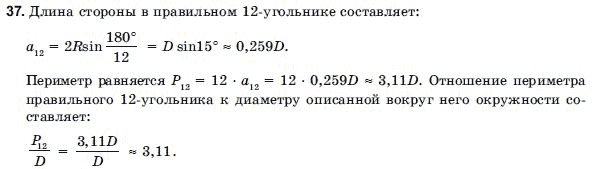 Геометрия 9 класс (для русских школ) Погорелов А.В. Задание 37