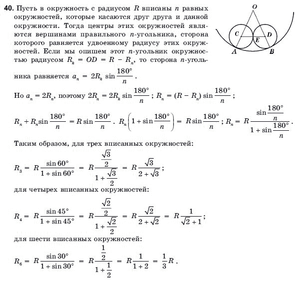 Геометрия 9 класс (для русских школ) Погорелов А.В. Задание 40