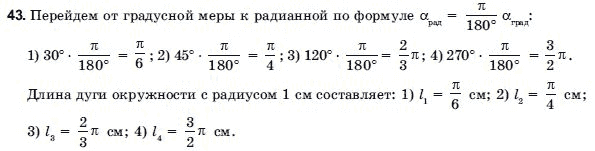 Геометрия 9 класс (для русских школ) Погорелов А.В. Задание 43
