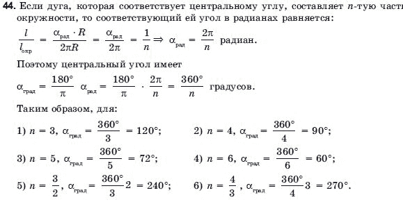 Геометрия 9 класс (для русских школ) Погорелов А.В. Задание 44