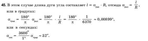 Геометрия 9 класс (для русских школ) Погорелов А.В. Задание 45