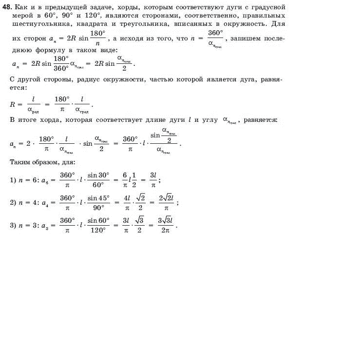 Геометрия 9 класс (для русских школ) Погорелов А.В. Задание 48